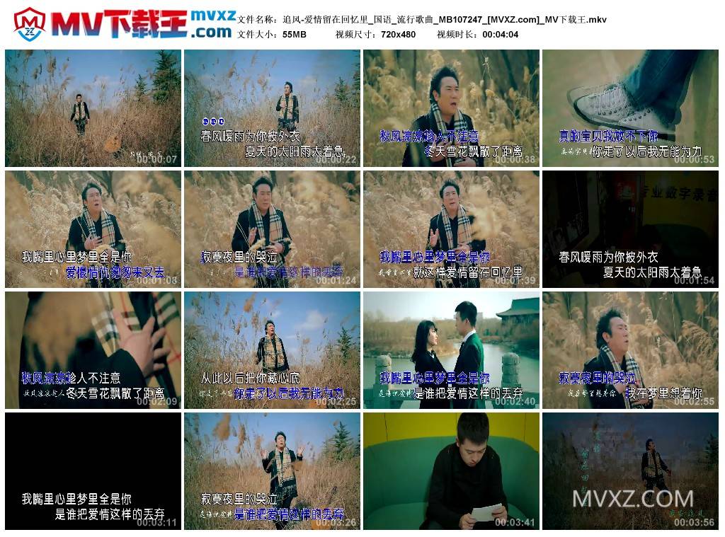 追风-爱情留在回忆里_国语_流行歌曲_MB107247
